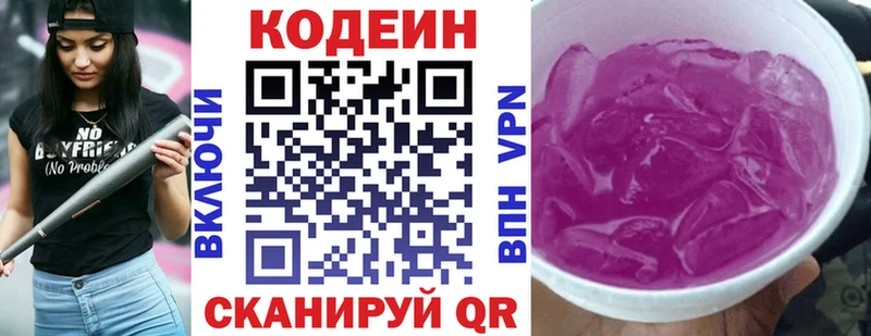 Кодеиновый сироп Lean Purple Drank  Пенза 