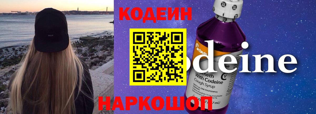 Кодеиновый сироп Lean напиток Lean (лин)  Кодеин напиток Lean (лин)  Вход с VPN  Пенза 
