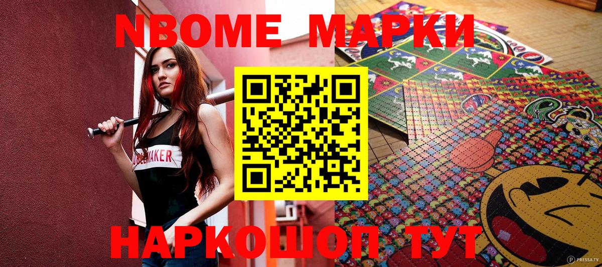 Марки NBOMe 1,8мг  Вход с VPN  Пенза  купить   Марки NBOMe 1,8мг 